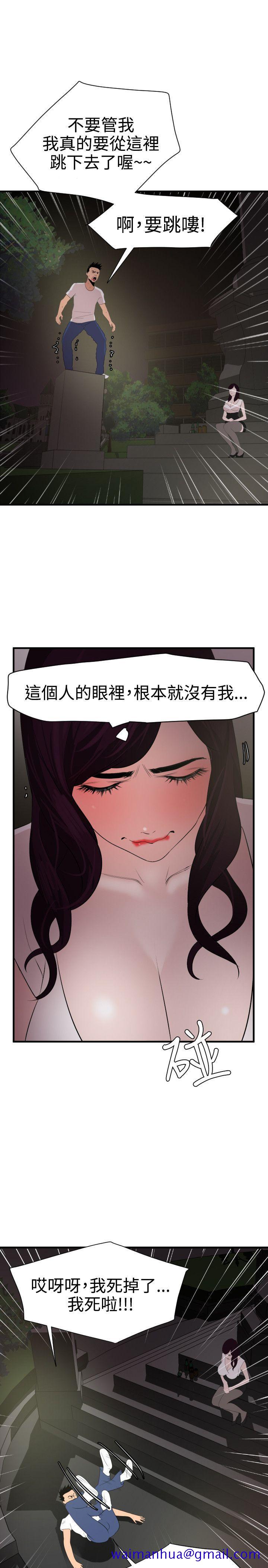 《欲求王（无删减）》漫画最新章节欲求王（无删减）-第29话免费下拉式在线观看章节第【11】张图片