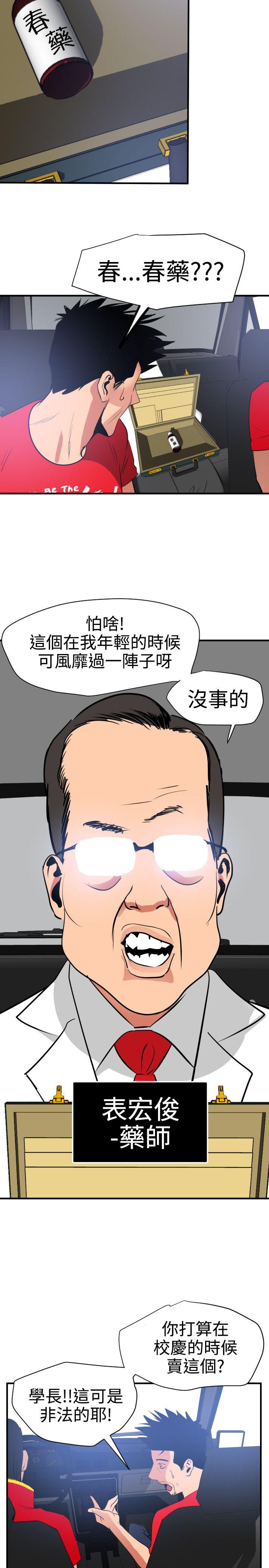 《欲求王（无删减）》漫画最新章节欲求王（无删减）-第29话免费下拉式在线观看章节第【23】张图片