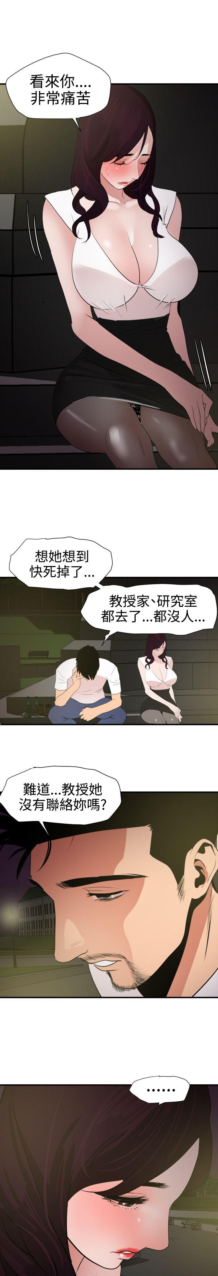 《欲求王（无删减）》漫画最新章节欲求王（无删减）-第29话免费下拉式在线观看章节第【8】张图片