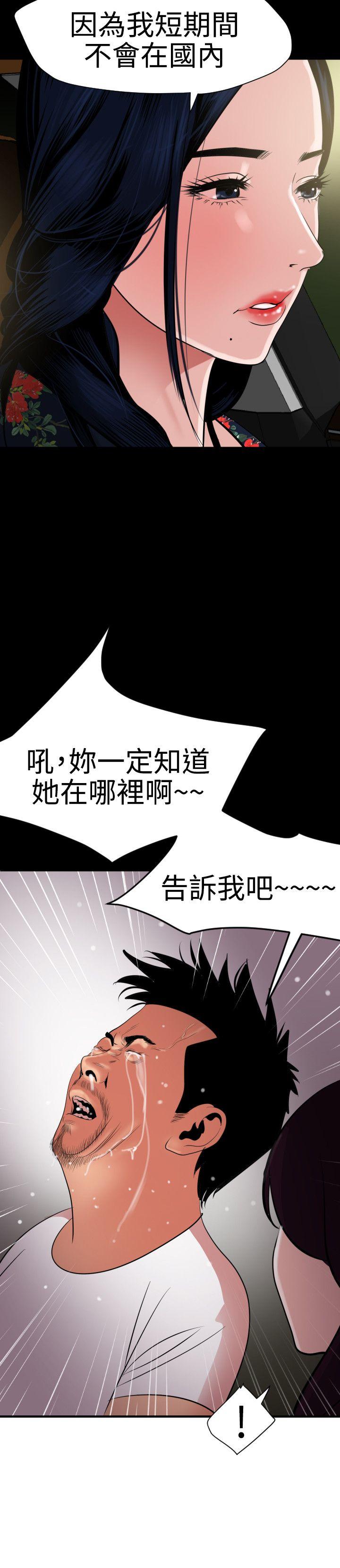 《欲求王（无删减）》漫画最新章节欲求王（无删减）-第29话免费下拉式在线观看章节第【10】张图片