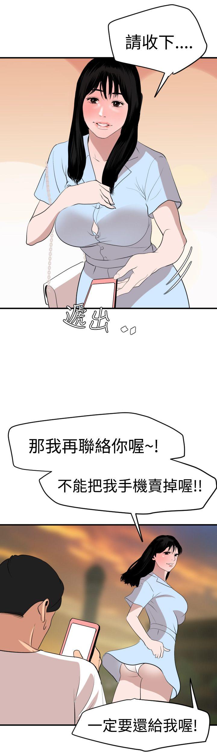 《欲求王（无删减）》漫画最新章节欲求王（无删减）-第34话免费下拉式在线观看章节第【22】张图片