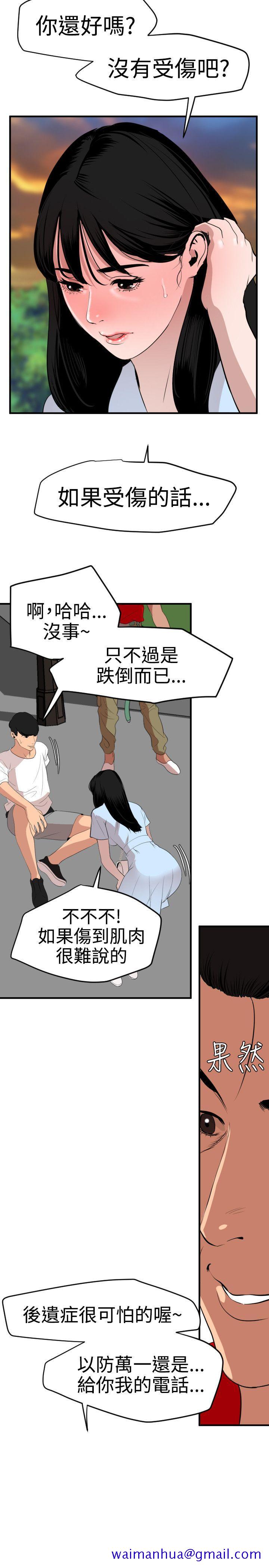 《欲求王（无删减）》漫画最新章节欲求王（无删减）-第34话免费下拉式在线观看章节第【21】张图片