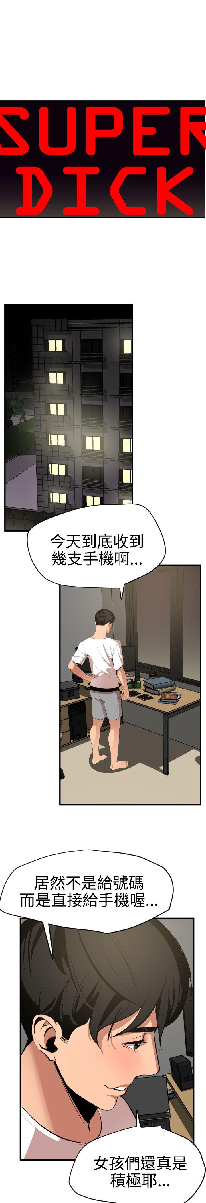 《欲求王（无删减）》漫画最新章节欲求王（无删减）-第35话免费下拉式在线观看章节第【1】张图片