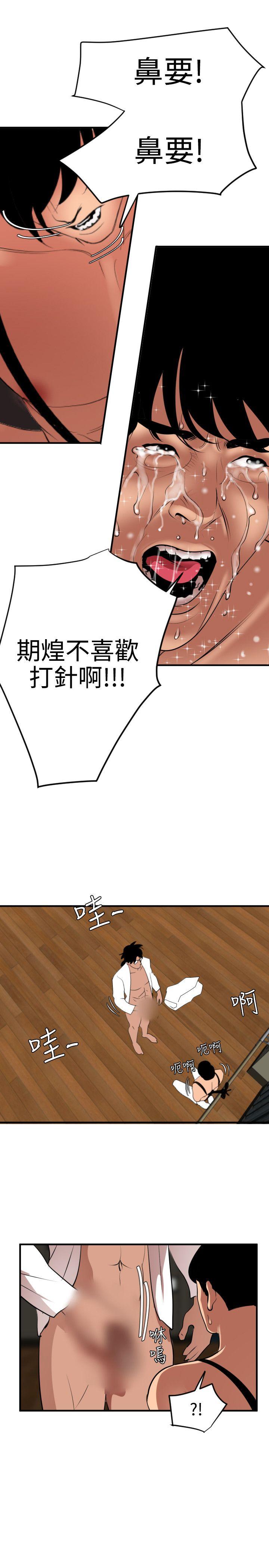 《欲求王（无删减）》漫画最新章节欲求王（无删减）-第42话免费下拉式在线观看章节第【7】张图片