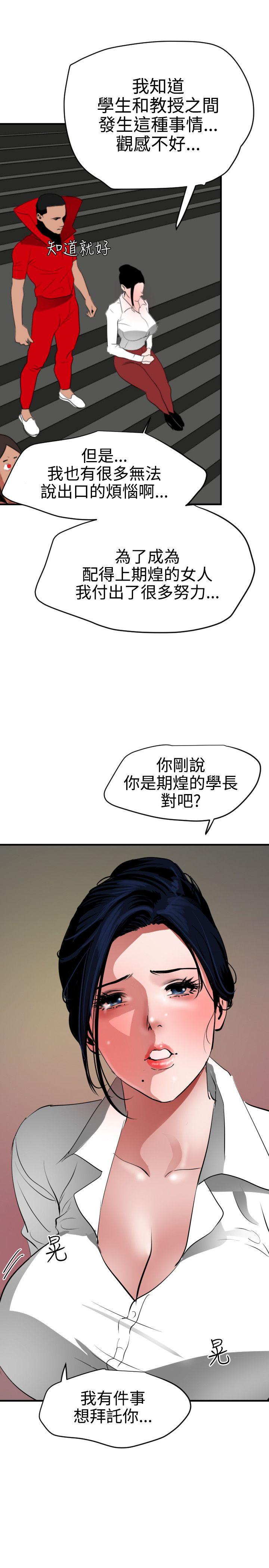 《欲求王（无删减）》漫画最新章节欲求王（无删减）-第48话免费下拉式在线观看章节第【17】张图片