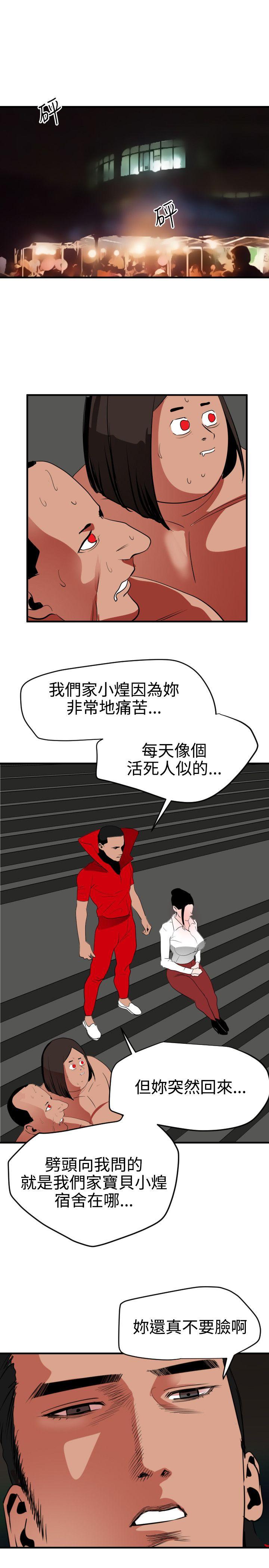 《欲求王（无删减）》漫画最新章节欲求王（无删减）-第48话免费下拉式在线观看章节第【16】张图片