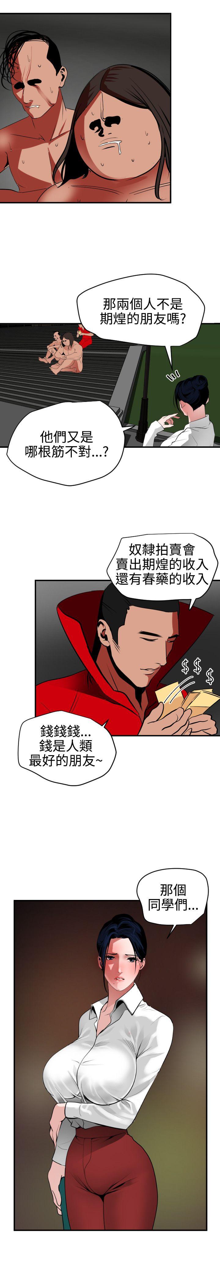 《欲求王（无删减）》漫画最新章节欲求王（无删减）-第48话免费下拉式在线观看章节第【15】张图片