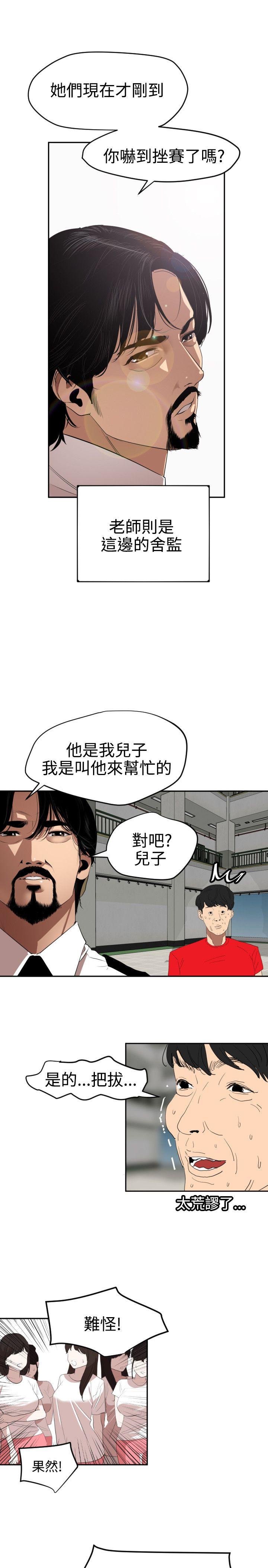 《欲求王（无删减）》漫画最新章节欲求王（无删减）-第55话免费下拉式在线观看章节第【7】张图片