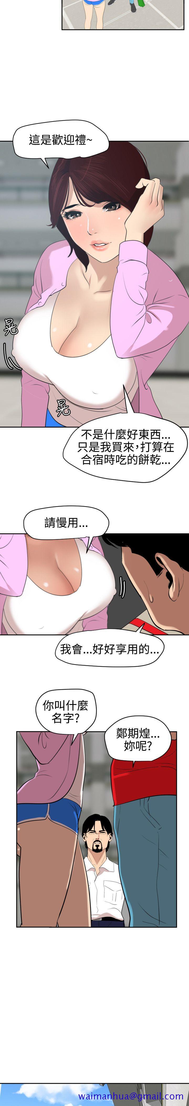 《欲求王（无删减）》漫画最新章节欲求王（无删减）-第59话免费下拉式在线观看章节第【11】张图片