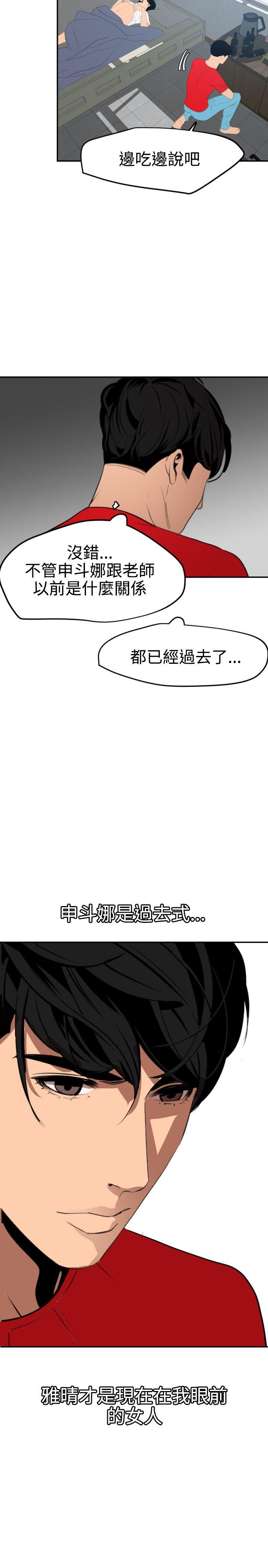 《欲求王（无删减）》漫画最新章节欲求王（无删减）-第66话免费下拉式在线观看章节第【19】张图片