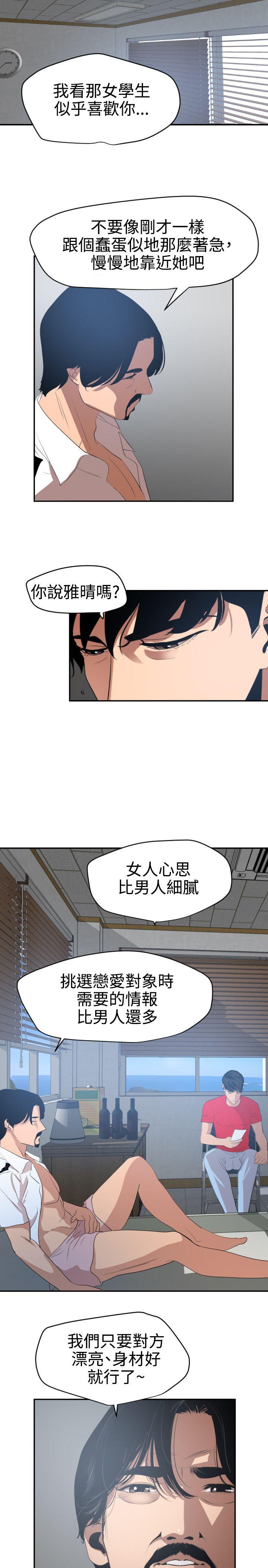 《欲求王（无删减）》漫画最新章节欲求王（无删减）-第66话免费下拉式在线观看章节第【15】张图片