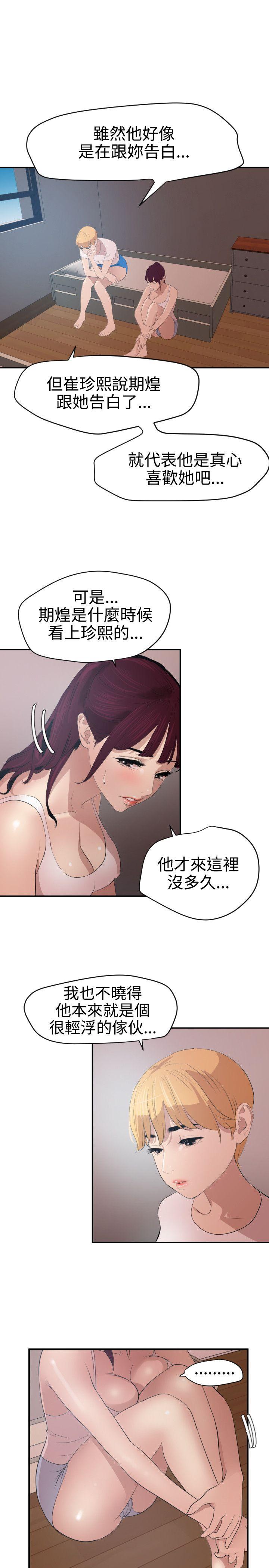 《欲求王（无删减）》漫画最新章节欲求王（无删减）-第66话免费下拉式在线观看章节第【13】张图片