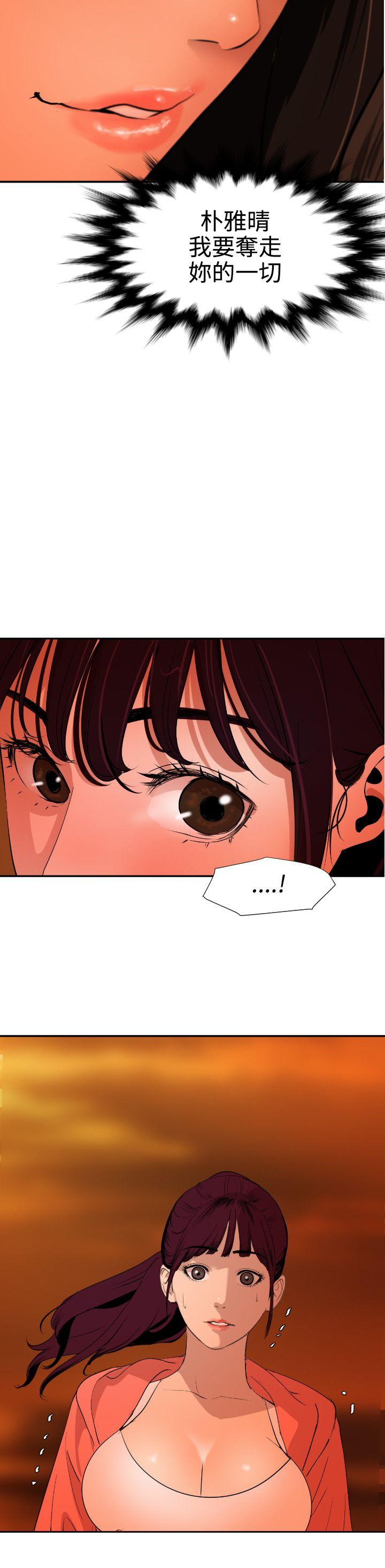 《欲求王（无删减）》漫画最新章节欲求王（无删减）-第67话免费下拉式在线观看章节第【7】张图片