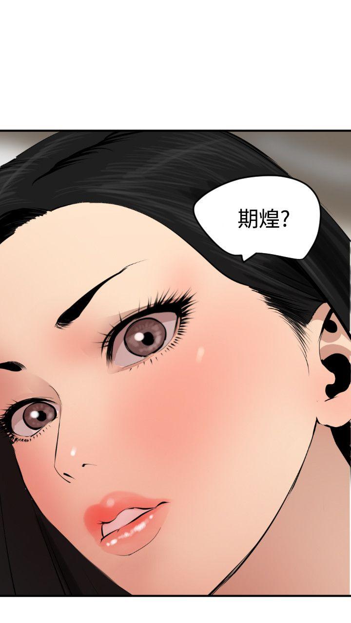 《欲求王（无删减）》漫画最新章节欲求王（无删减）-第72话免费下拉式在线观看章节第【8】张图片