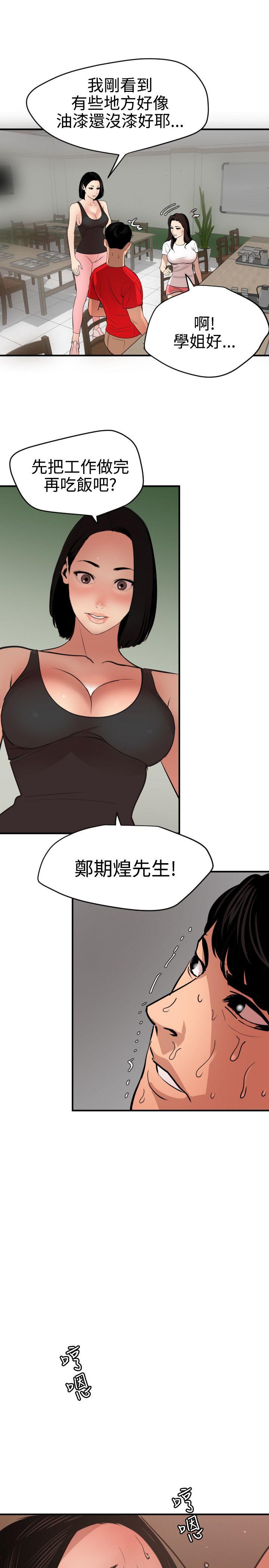 《欲求王（无删减）》漫画最新章节欲求王（无删减）-第72话免费下拉式在线观看章节第【9】张图片