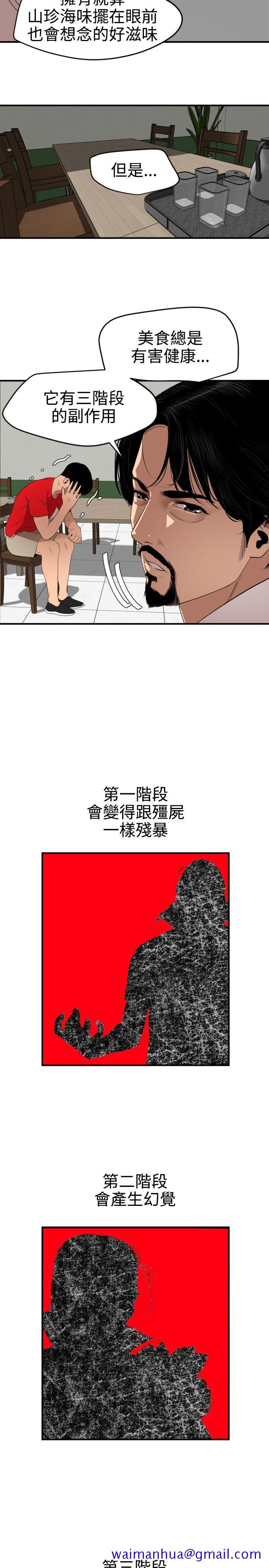 《欲求王（无删减）》漫画最新章节欲求王（无删减）-第73话免费下拉式在线观看章节第【11】张图片