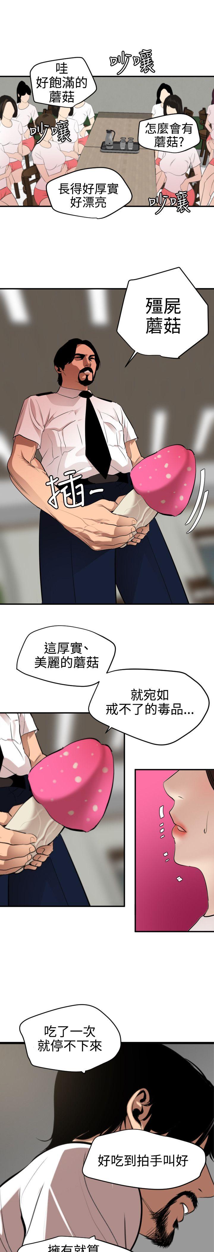 《欲求王（无删减）》漫画最新章节欲求王（无删减）-第73话免费下拉式在线观看章节第【10】张图片