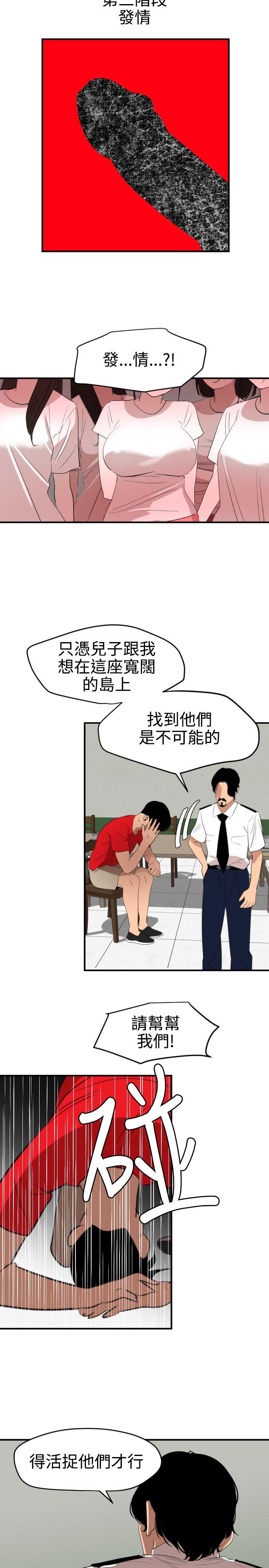 《欲求王（无删减）》漫画最新章节欲求王（无删减）-第73话免费下拉式在线观看章节第【12】张图片