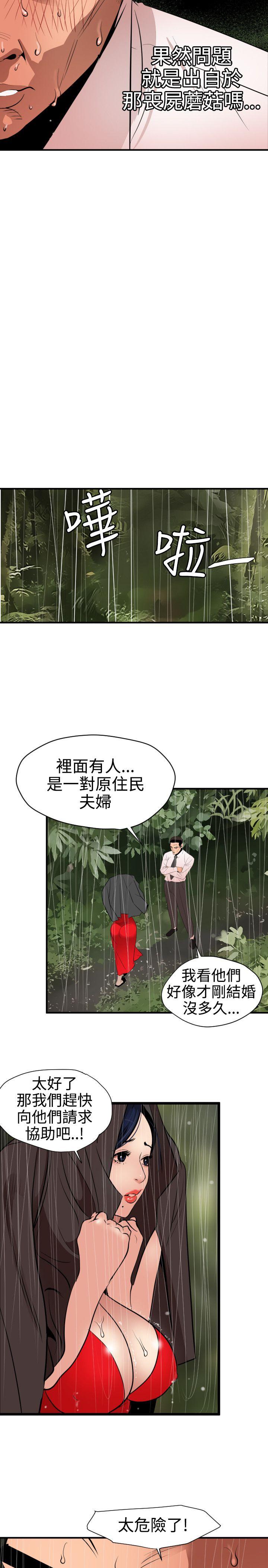 《欲求王（无删减）》漫画最新章节欲求王（无删减）-第76话免费下拉式在线观看章节第【7】张图片