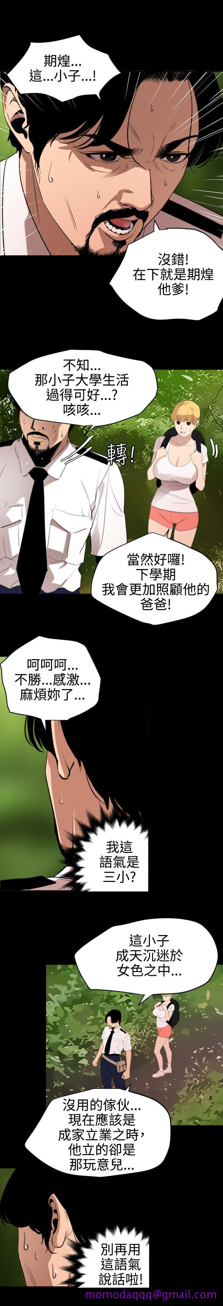 《欲求王（无删减）》漫画最新章节欲求王（无删减）-第77话免费下拉式在线观看章节第【6】张图片