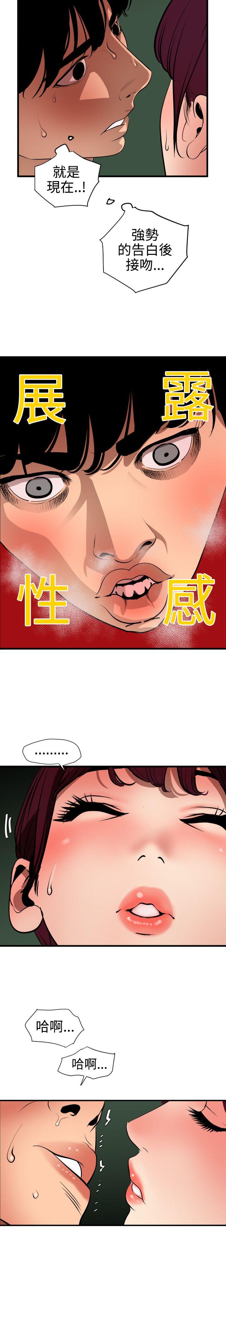 《欲求王（无删减）》漫画最新章节欲求王（无删减）-第79话免费下拉式在线观看章节第【7】张图片