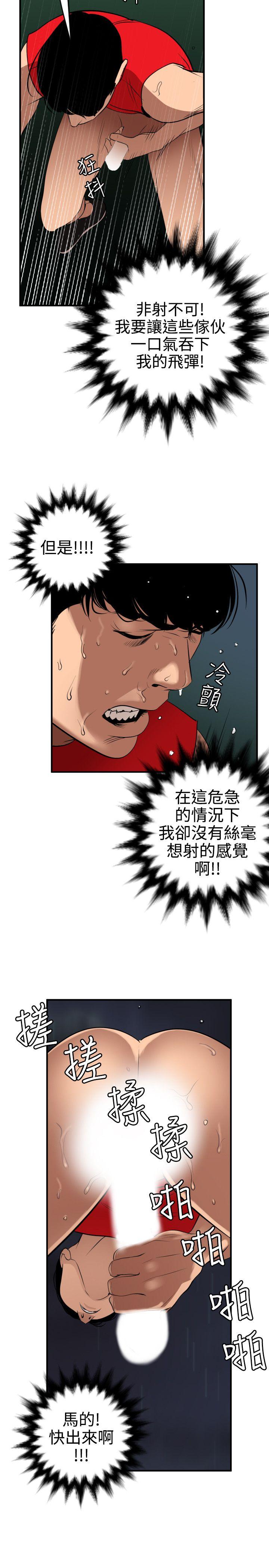 《欲求王（无删减）》漫画最新章节欲求王（无删减）-第81话免费下拉式在线观看章节第【12】张图片