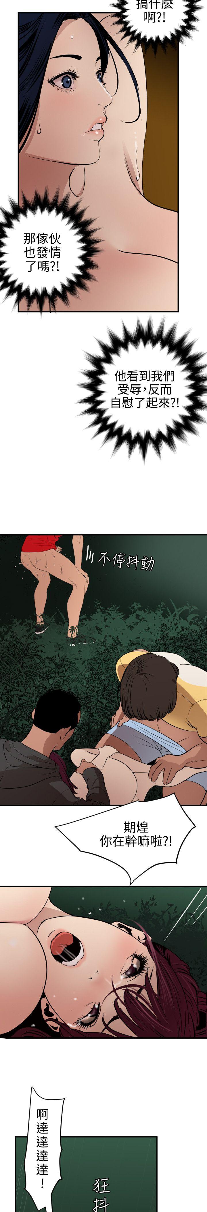 《欲求王（无删减）》漫画最新章节欲求王（无删减）-第81话免费下拉式在线观看章节第【11】张图片