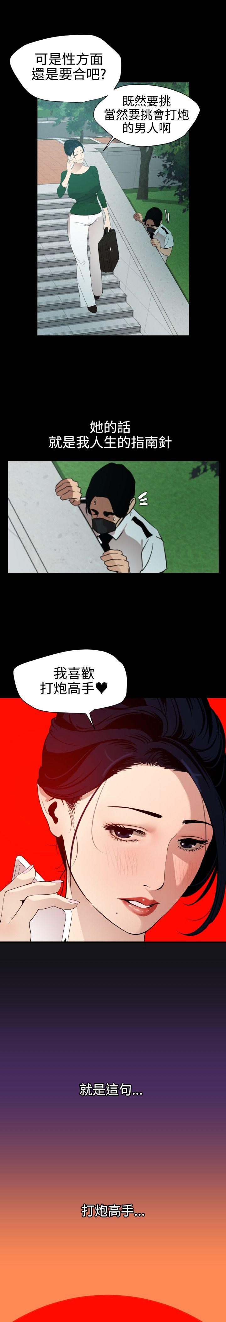 《欲求王（无删减）》漫画最新章节欲求王（无删减）-第86话免费下拉式在线观看章节第【10】张图片