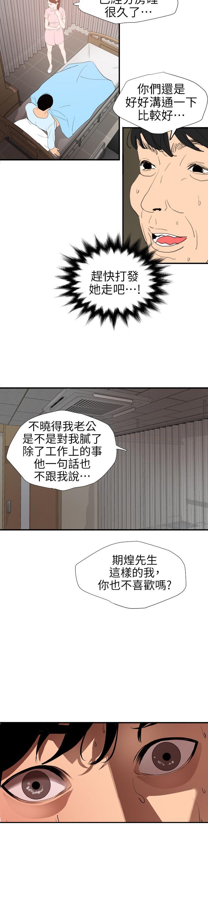 《欲求王（无删减）》漫画最新章节欲求王（无删减）-第88话免费下拉式在线观看章节第【9】张图片