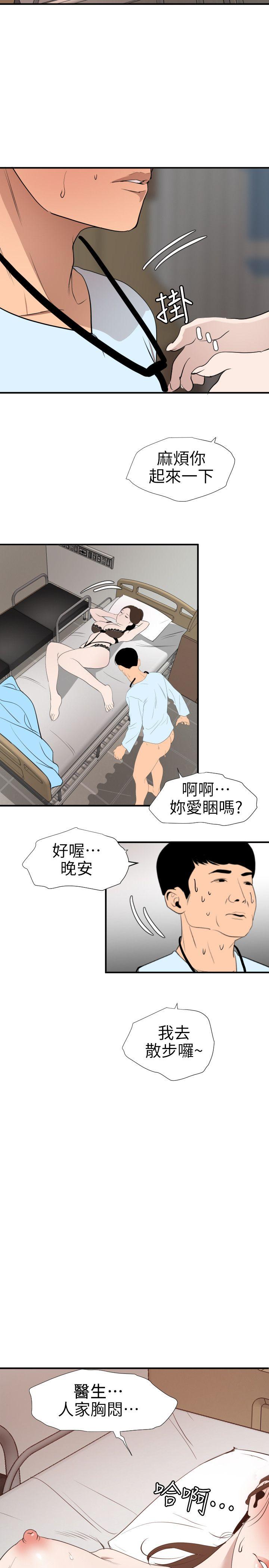 《欲求王（无删减）》漫画最新章节欲求王（无删减）-第88话免费下拉式在线观看章节第【12】张图片