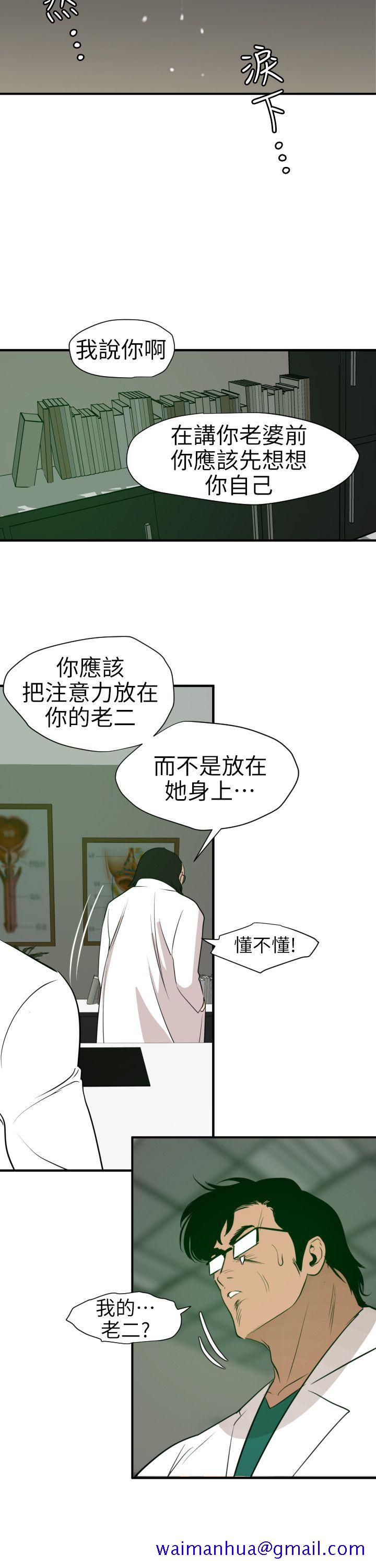 《欲求王（无删减）》漫画最新章节欲求王（无删减）-第89话免费下拉式在线观看章节第【21】张图片