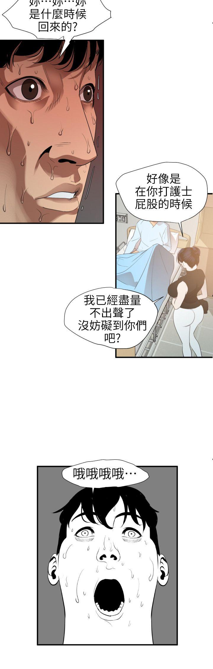 《欲求王（无删减）》漫画最新章节欲求王（无删减）-第90话免费下拉式在线观看章节第【8】张图片