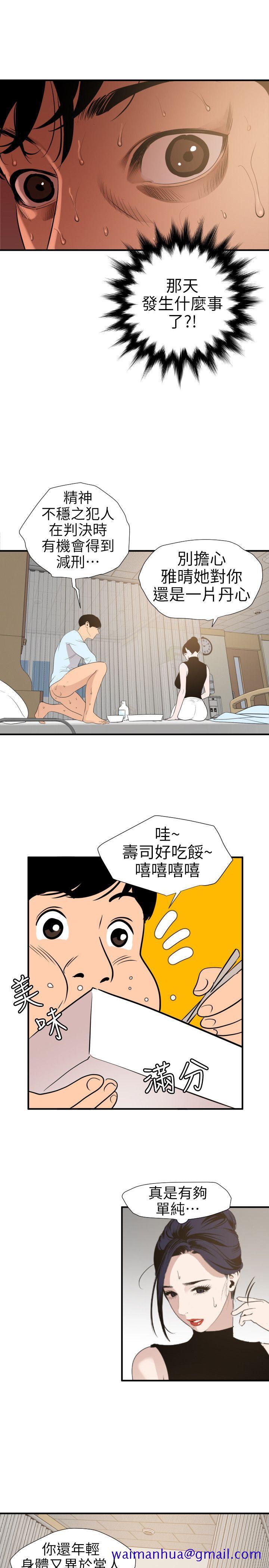 《欲求王（无删减）》漫画最新章节欲求王（无删减）-第90话免费下拉式在线观看章节第【11】张图片