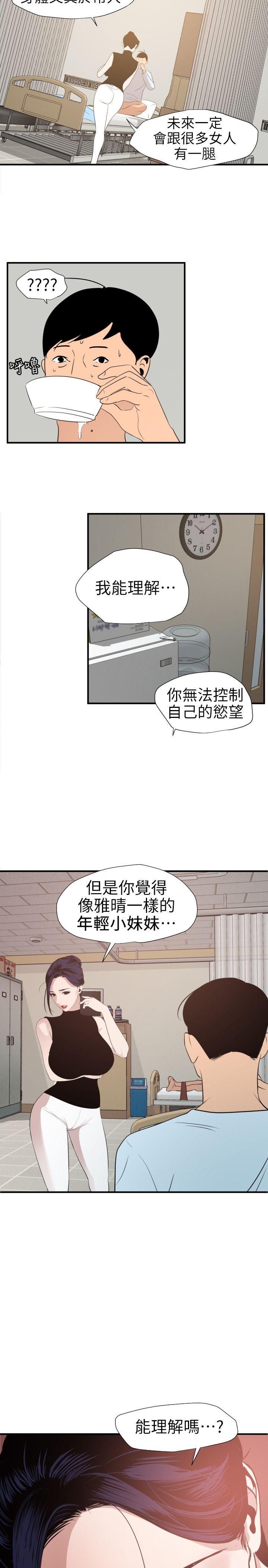 《欲求王（无删减）》漫画最新章节欲求王（无删减）-第90话免费下拉式在线观看章节第【12】张图片