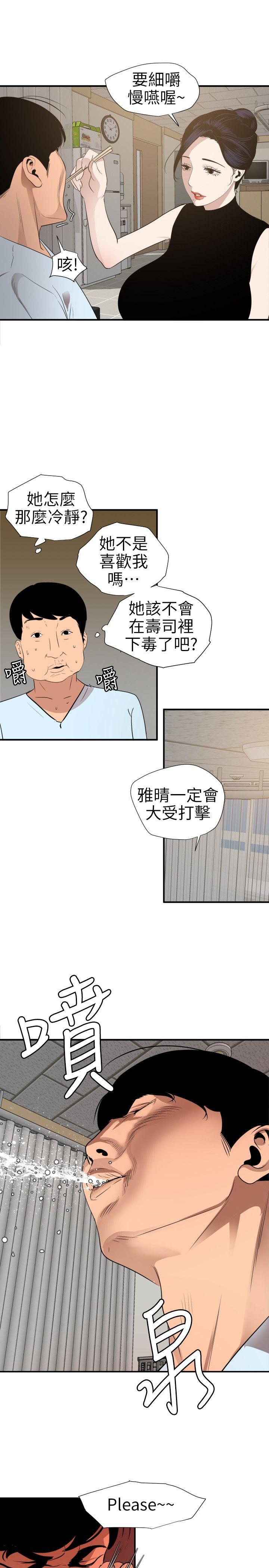 《欲求王（无删减）》漫画最新章节欲求王（无删减）-第90话免费下拉式在线观看章节第【9】张图片