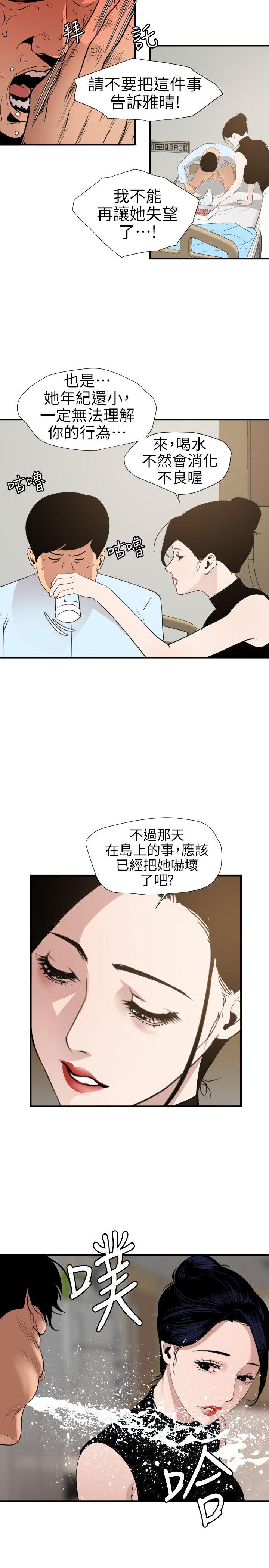 《欲求王（无删减）》漫画最新章节欲求王（无删减）-第90话免费下拉式在线观看章节第【10】张图片