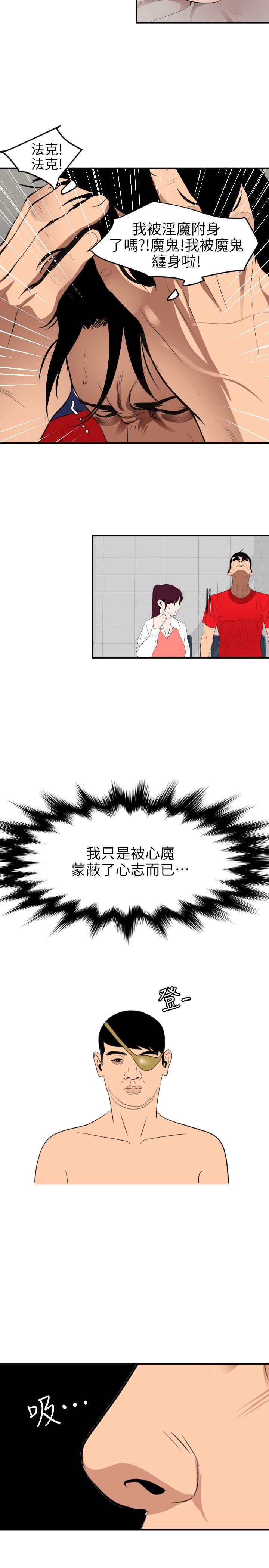 《欲求王（无删减）》漫画最新章节欲求王（无删减）-第91话免费下拉式在线观看章节第【14】张图片