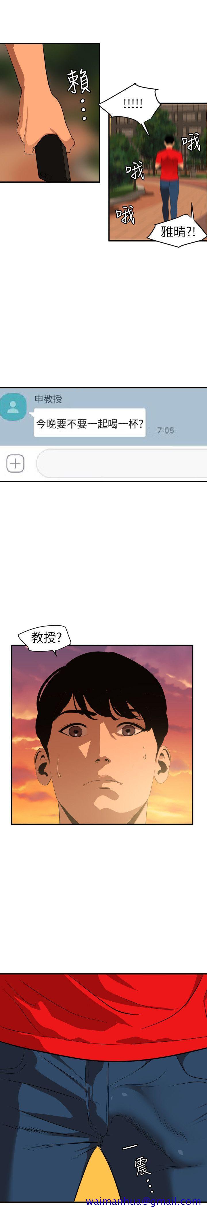 《欲求王（无删减）》漫画最新章节欲求王（无删减）-第93话免费下拉式在线观看章节第【20】张图片