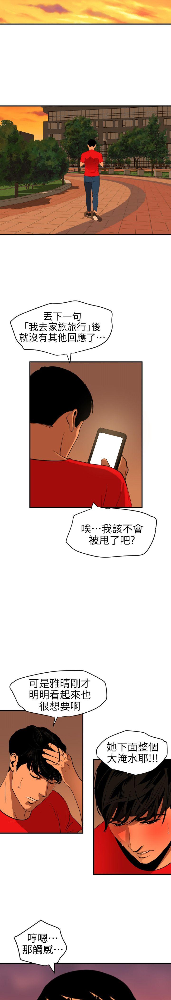 《欲求王（无删减）》漫画最新章节欲求王（无删减）-第93话免费下拉式在线观看章节第【18】张图片