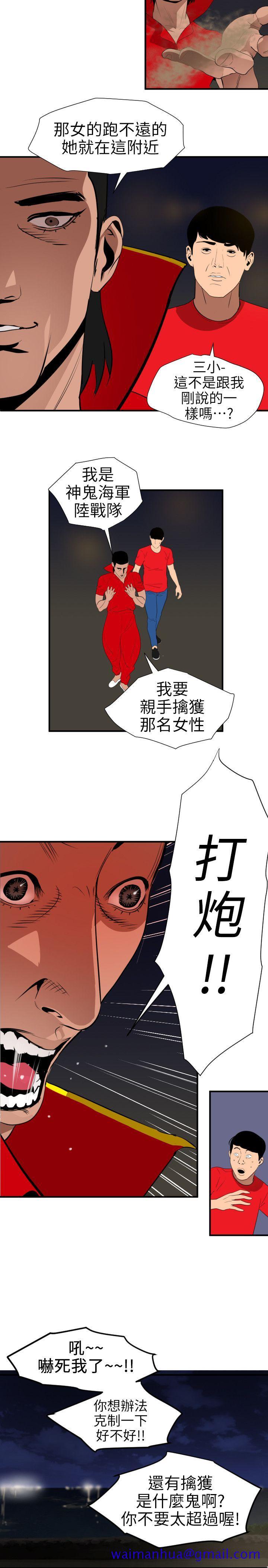 《欲求王（无删减）》漫画最新章节欲求王（无删减）-第94话免费下拉式在线观看章节第【11】张图片