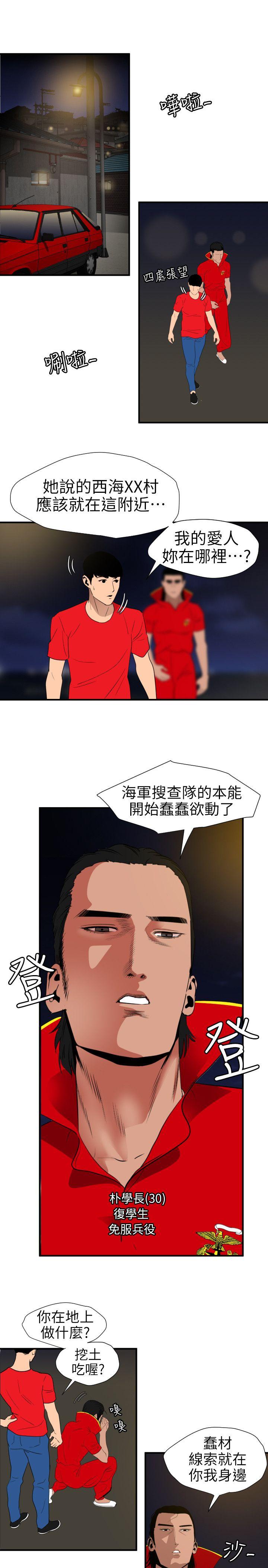 《欲求王（无删减）》漫画最新章节欲求王（无删减）-第94话免费下拉式在线观看章节第【10】张图片