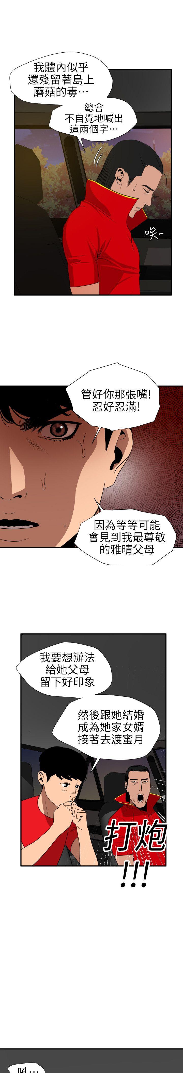 《欲求王（无删减）》漫画最新章节欲求王（无删减）-第94话免费下拉式在线观看章节第【7】张图片