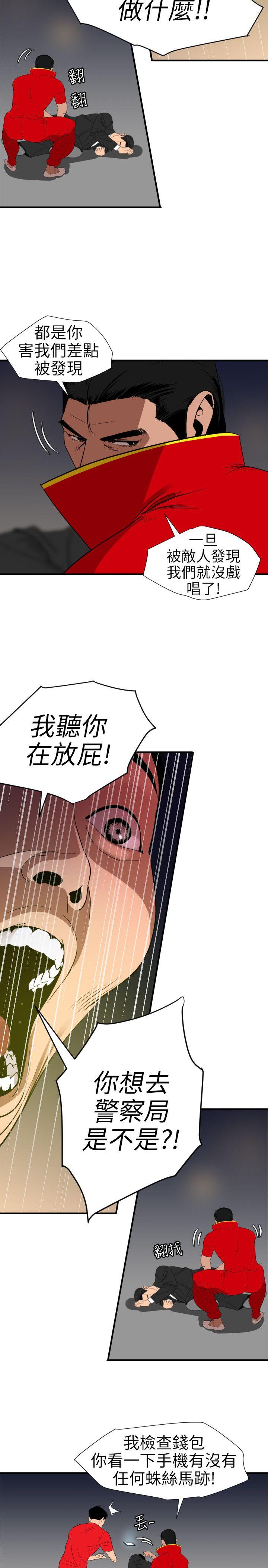 《欲求王（无删减）》漫画最新章节欲求王（无删减）-第94话免费下拉式在线观看章节第【15】张图片