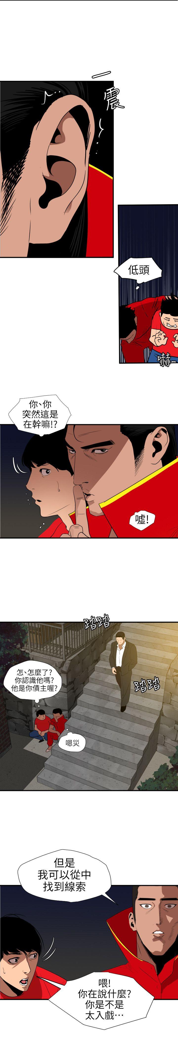 《欲求王（无删减）》漫画最新章节欲求王（无删减）-第94话免费下拉式在线观看章节第【12】张图片