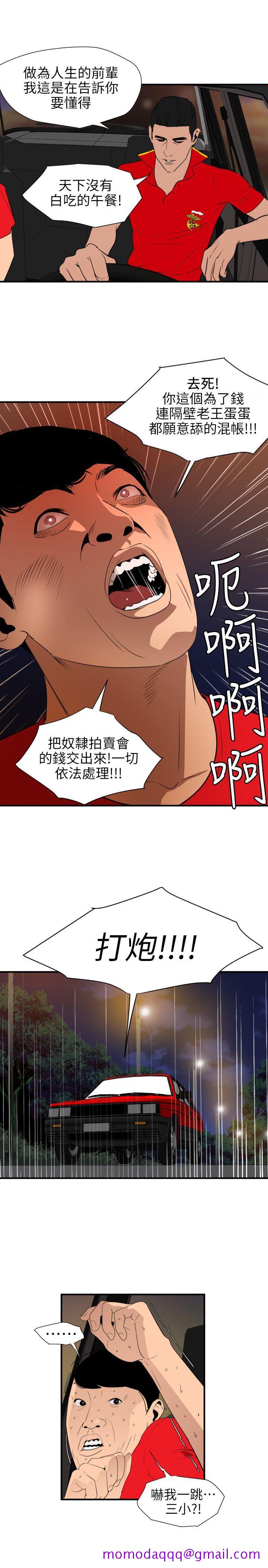 《欲求王（无删减）》漫画最新章节欲求王（无删减）-第94话免费下拉式在线观看章节第【6】张图片