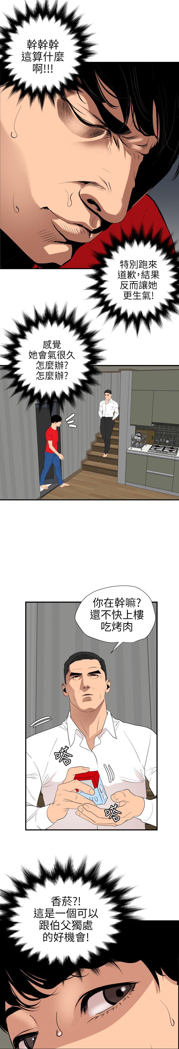 《欲求王（无删减）》漫画最新章节欲求王（无删减）-第95话免费下拉式在线观看章节第【18】张图片