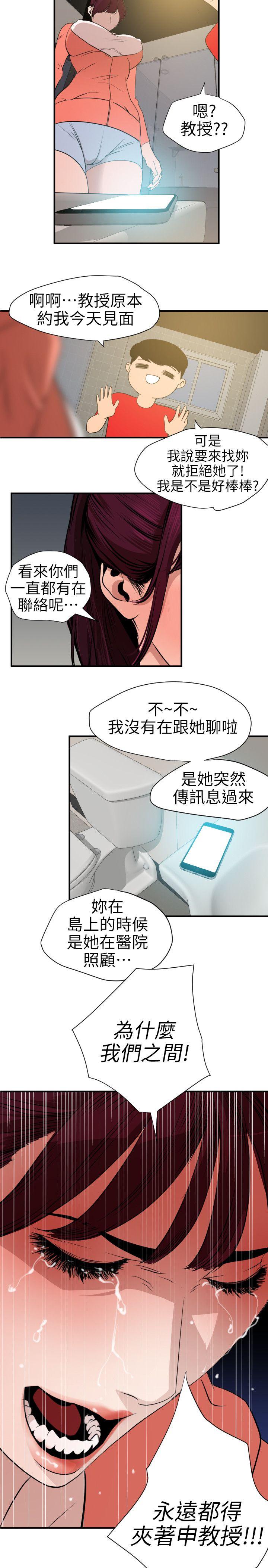 《欲求王（无删减）》漫画最新章节欲求王（无删减）-第95话免费下拉式在线观看章节第【15】张图片