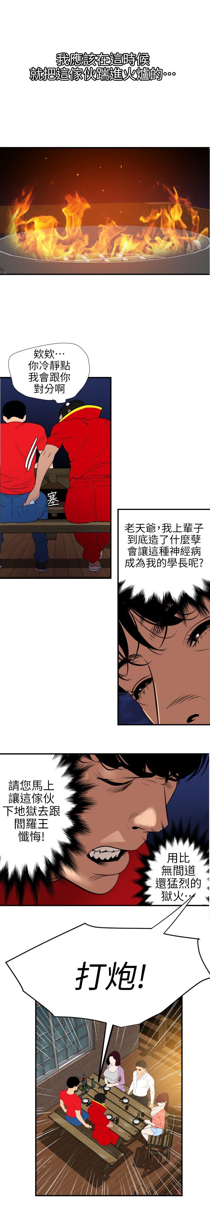 《欲求王（无删减）》漫画最新章节欲求王（无删减）-第95话免费下拉式在线观看章节第【8】张图片