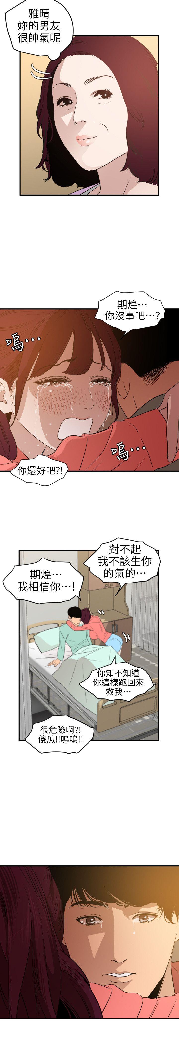 《欲求王（无删减）》漫画最新章节欲求王（无删减）-第96话免费下拉式在线观看章节第【25】张图片