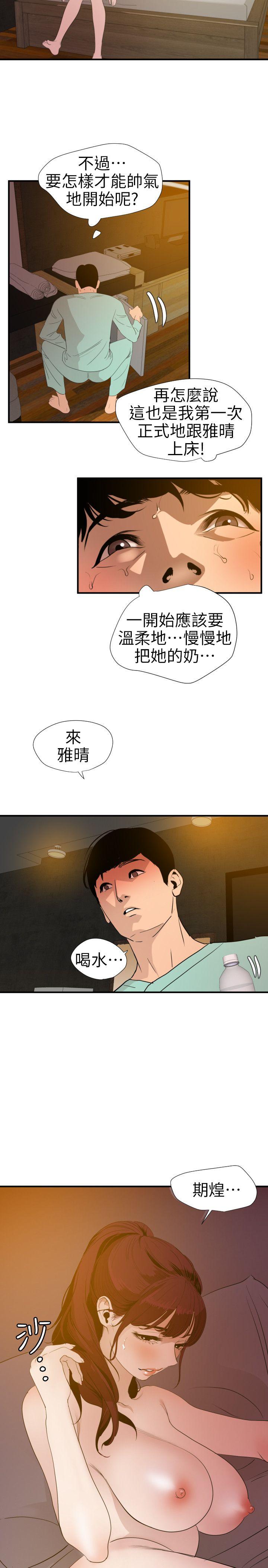 《欲求王（无删减）》漫画最新章节欲求王（无删减）-第97话 - 雅晴的好滋味免费下拉式在线观看章节第【8】张图片